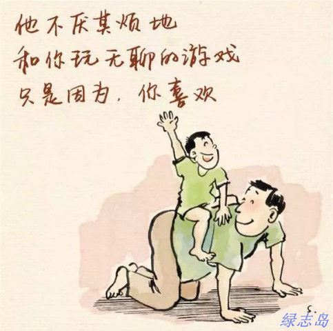 父親和兒子的游戲